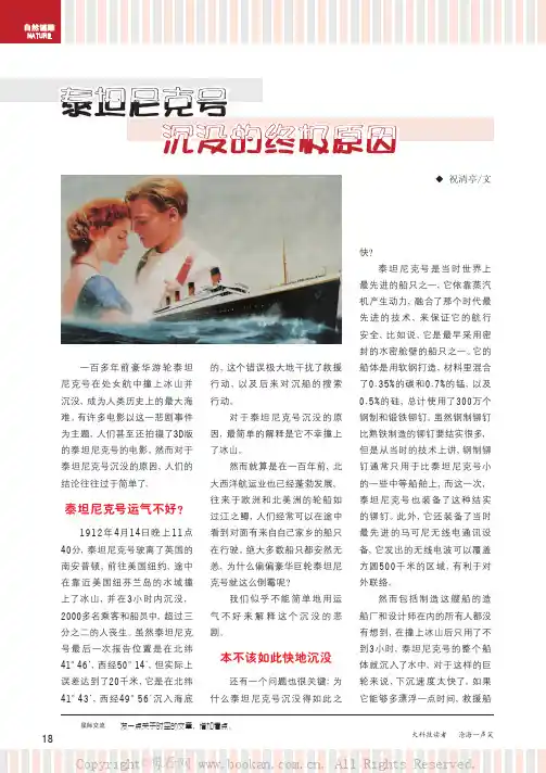 泰坦尼克号沉没的终极原因