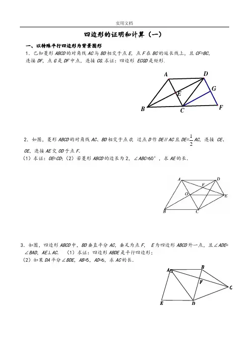 四边形地证明和计算