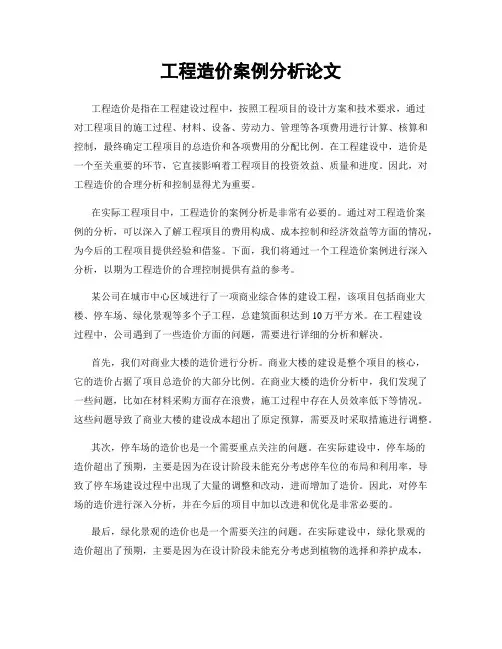 工程造价案例分析论文