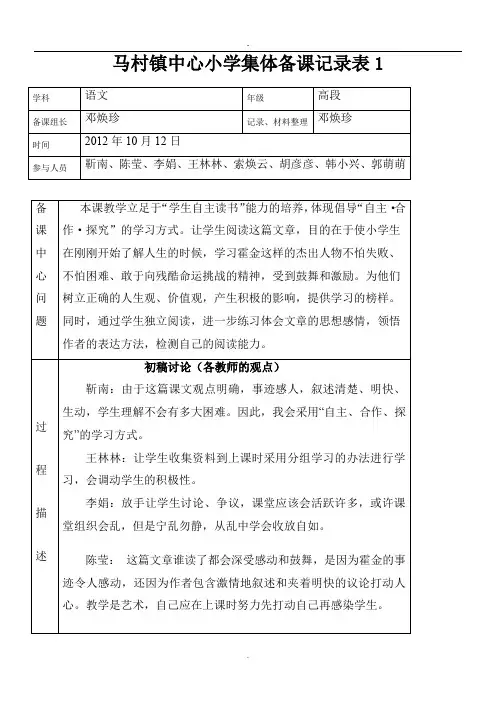 马村镇中心小学语文集体备课备课活动记录