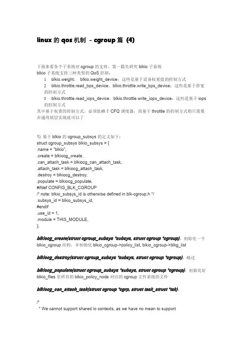 linux的qos机制-cgroup篇