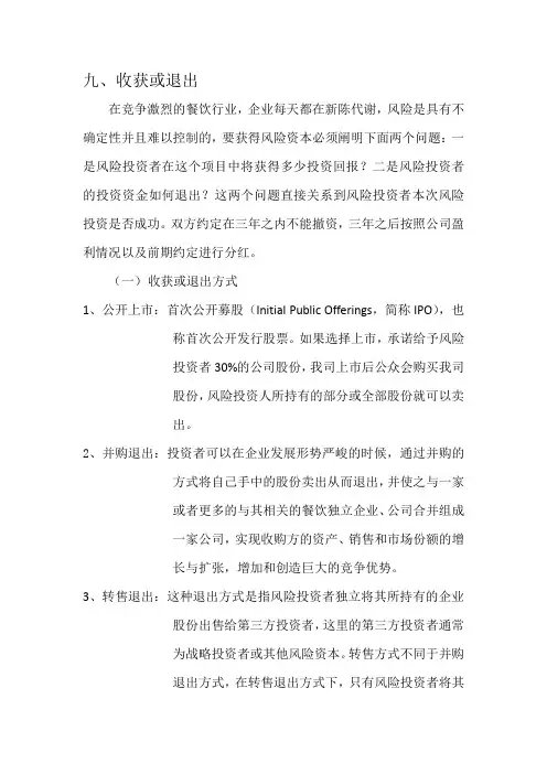 Part9收获与退出