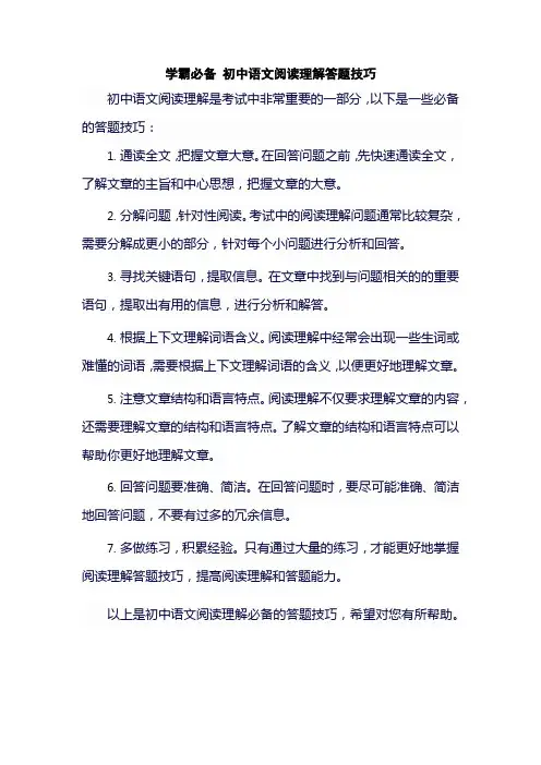 学霸必备 初中语文阅读理解答题技巧