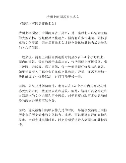 清明上河园需要逛多久