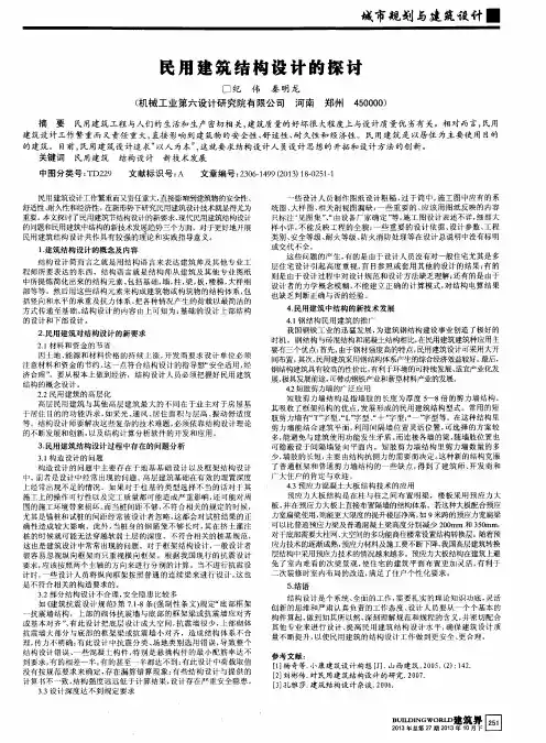 民用建筑结构设计的探讨