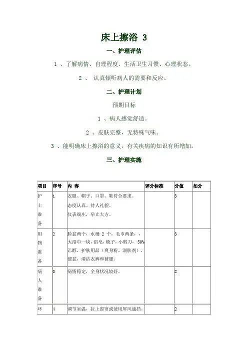 床上擦浴