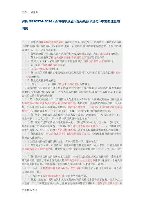 解析gb50974-消防给水及消火栓系统技术规范中需要注意的问题汇编