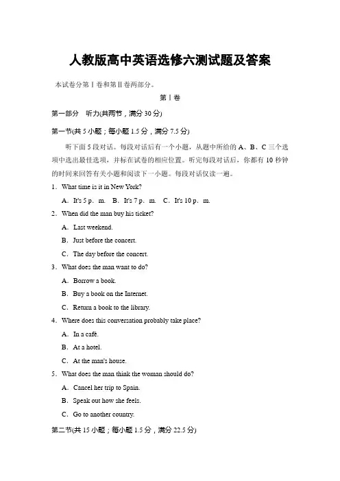 人教版高中英语选修六测试题及答案