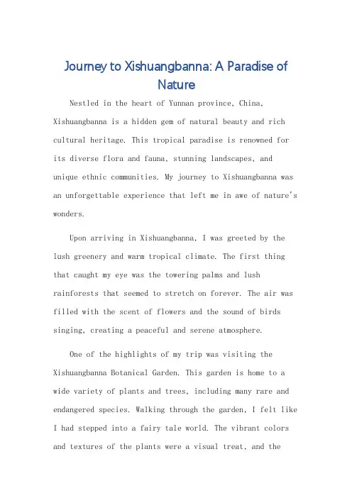 去西双版纳旅行的英语作文
