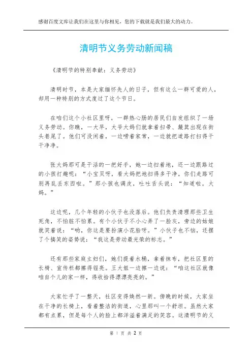 清明节义务劳动新闻稿