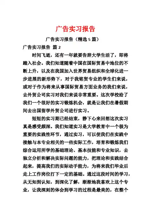 广告实习报告