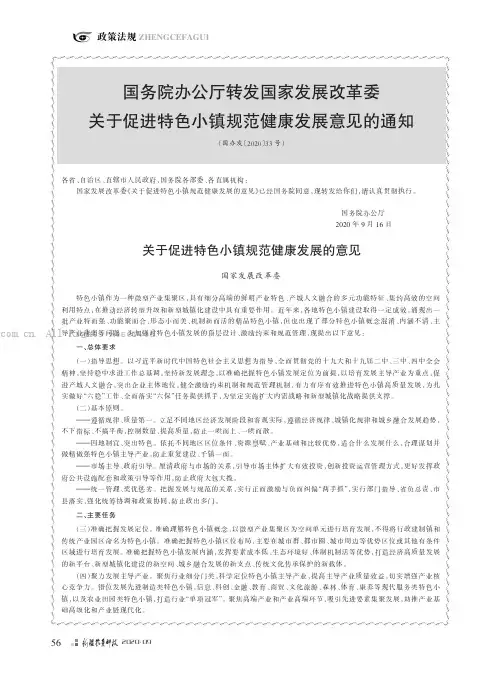 关于促进特色小镇规范健康发展意见