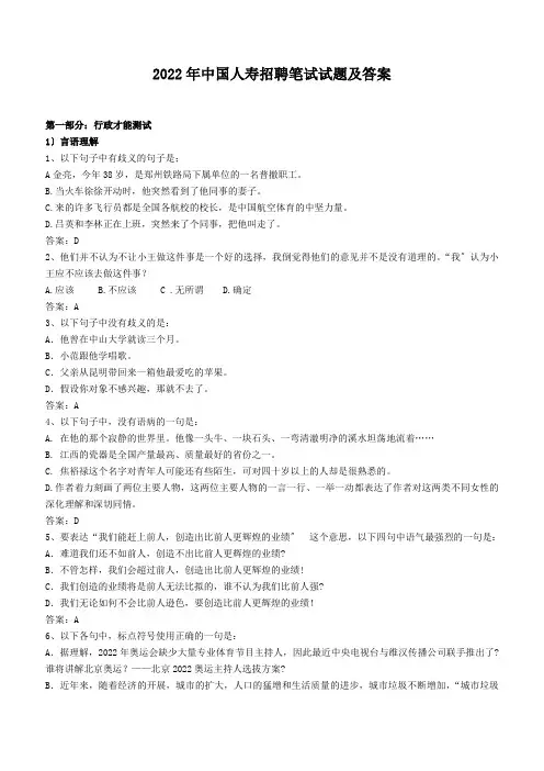 2022年中国人寿招聘笔试试题及答案