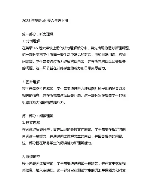 2023年英语ab卷六年级上册