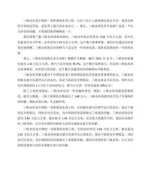 三峡水库有多少水？