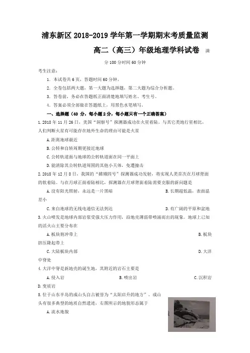 区2019年高二(高三)第一学期期末(一模)学科质量检测地理试题及答案【精品】