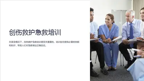 创伤救护急救培训