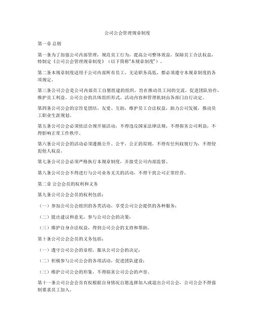 公司公会管理规章制度