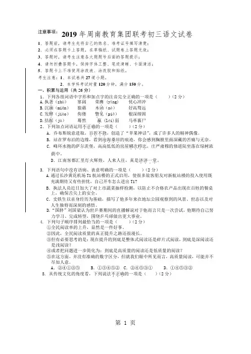 湖南省长沙市周南教育集团九年级第二次中考模拟联考语文试题(word版,无答案)-word文档