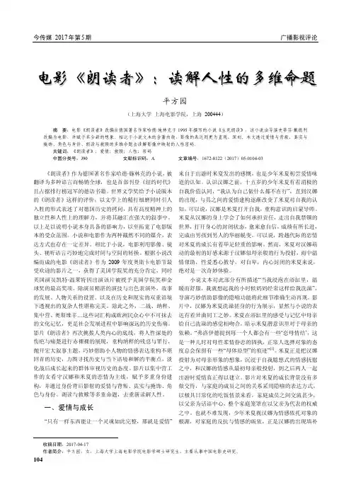 电影《朗读者》：读解人性的多维命题