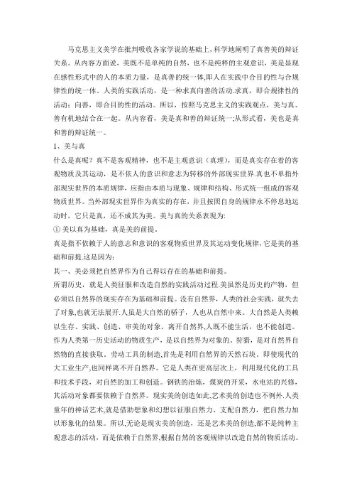 真善美的关系