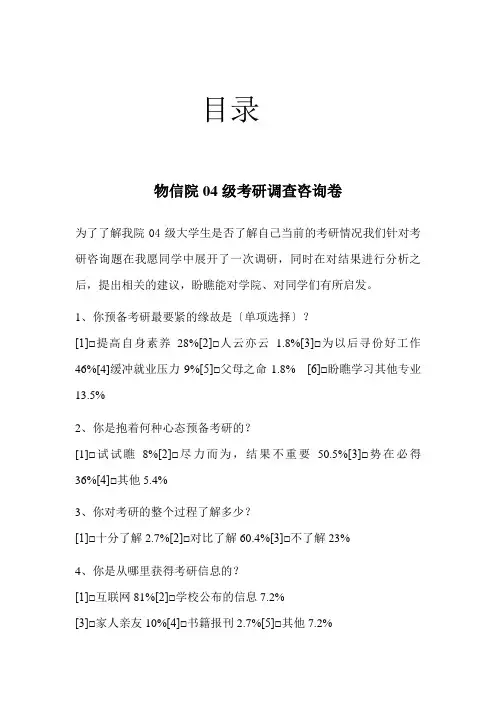 某学院考研调查问卷