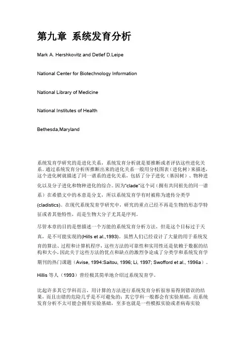 第九章 系统发育分析