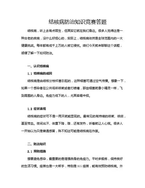 结核病防治知识竞赛答题