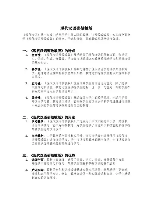 现代汉语邵敬敏版
