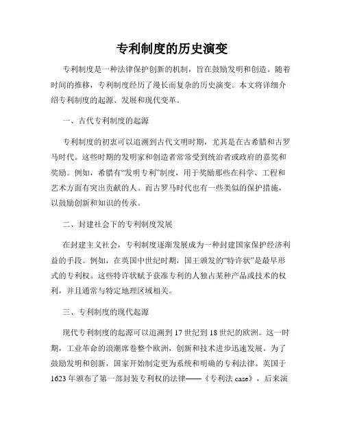 专利制度的历史演变