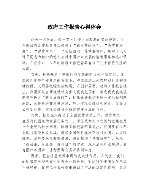 政府工作报告心得体会