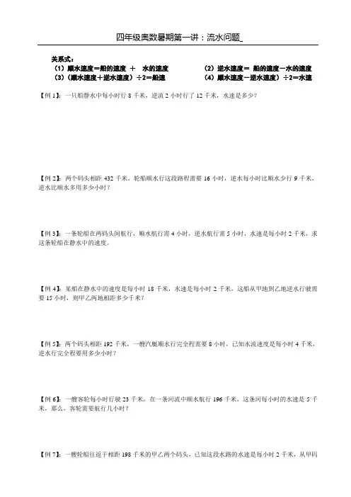 4年级奥数第一讲：流水问题学生版