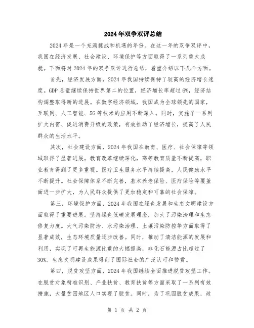 2024年双争双评总结
