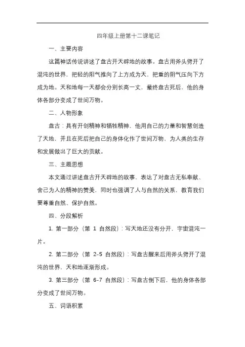 四年级上册第十二课笔记