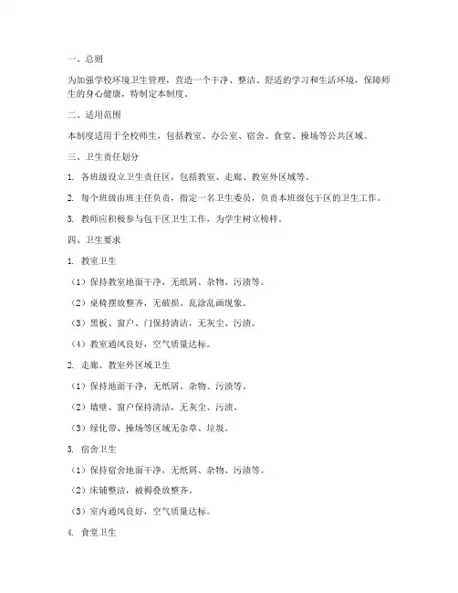 学校包干区卫生制度