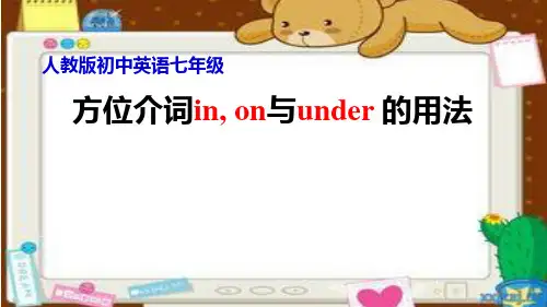 方位介词in,on与under的用法PPT课件