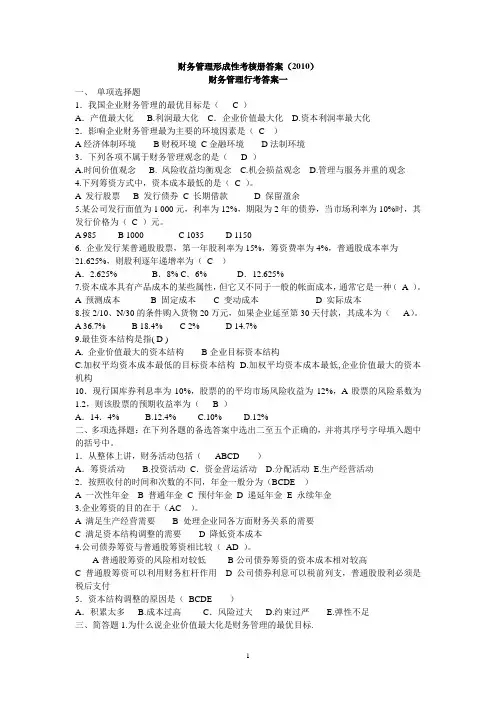 2017年电大电大《财务管理形成性考核册》答案(2010)