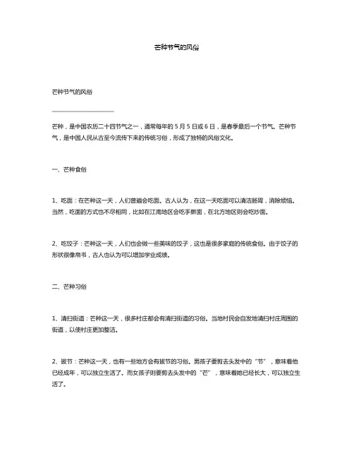芒种节气的风俗