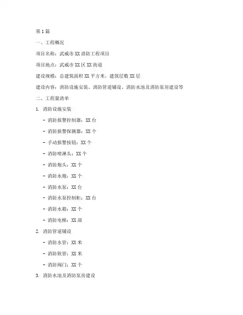 武威消防工程施工报价单(3篇)