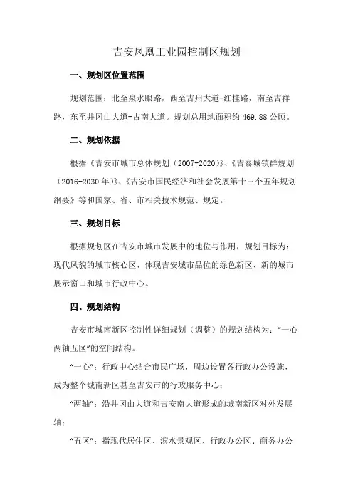 吉安凤凰工业园控制区规划