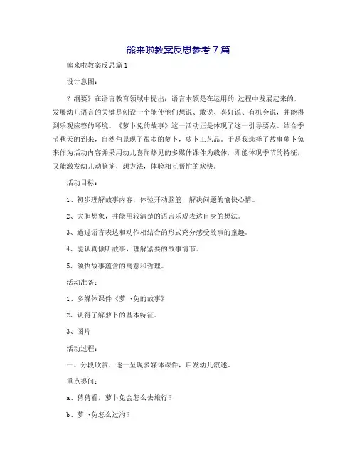 熊来啦教案反思参考7篇
