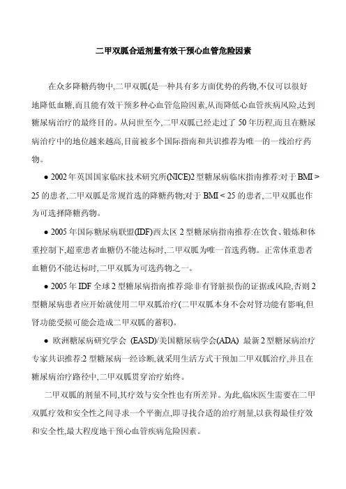 二甲双胍合适剂量有效干预心血管危险因素