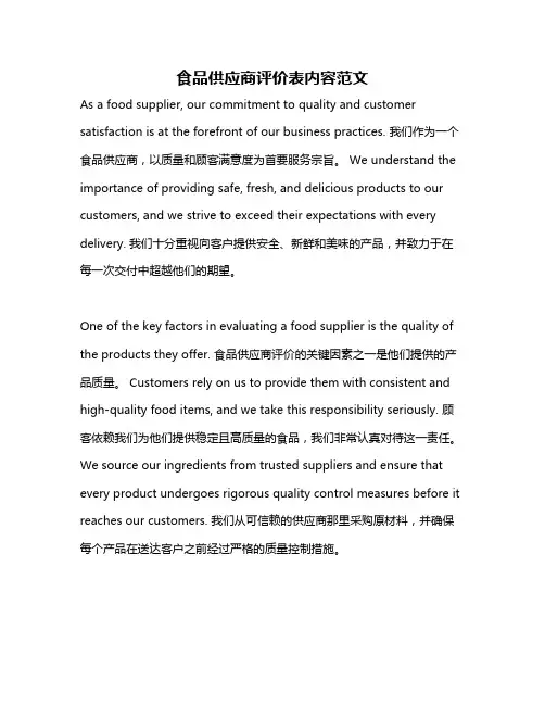 食品供应商评价表内容范文