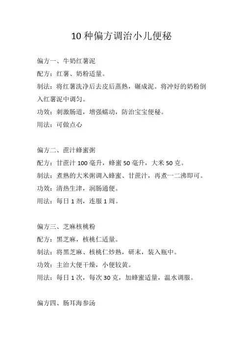 10种偏方调治小儿便秘