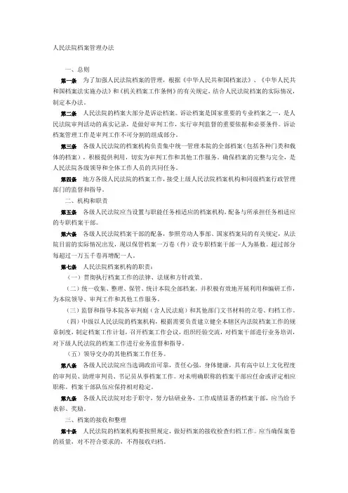 人民法院档案管理办法