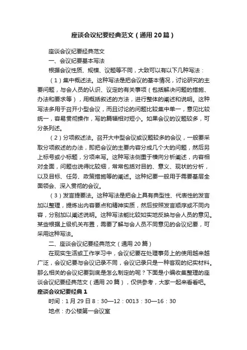 座谈会议纪要经典范文（通用20篇）