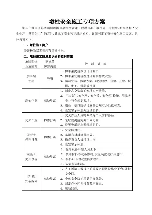 墩柱安全施工方案