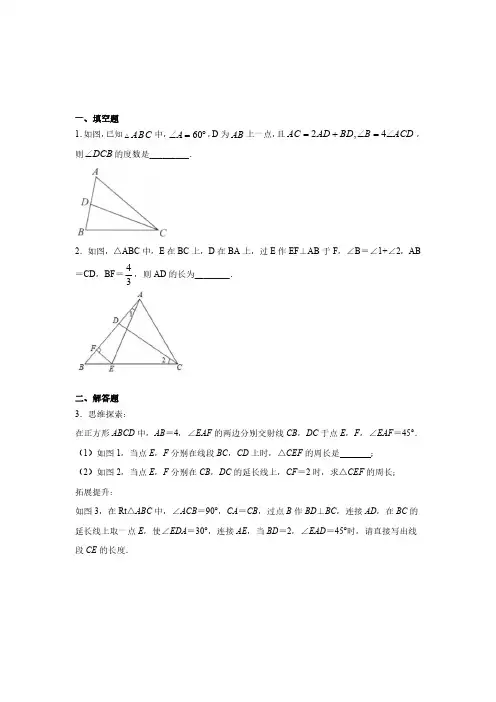 八年级数学上册三角形全等作辅助线模型截长补短(人教版)(1)