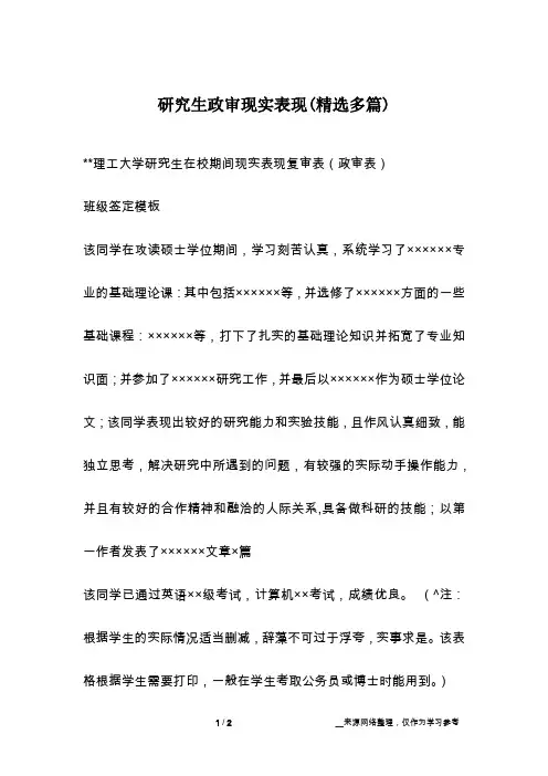 研究生政审现实表现(精选多篇)