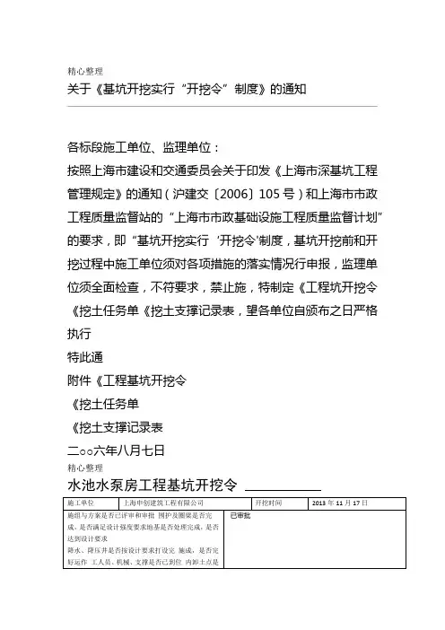 工程基坑开挖令